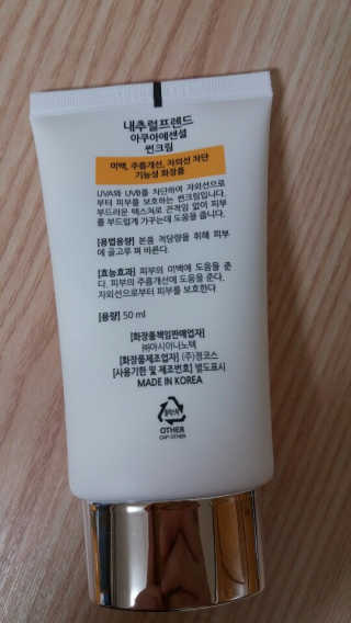 내추럴프렌드 아쿠아 에센셜 썬크림 — 4.5점을 준 리뷰어가 2020년 9월 올린 사용 사진