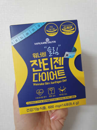 메이준뉴트리 워너비 슬림 잔티젠 다이어트 — 4.5점을 준 리뷰어가 2020년 4월 올린 사용 사진