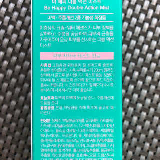 [76N1] 비 해피 더블 액션 미스트 — 5점을 준 리뷰어가 2020년 9월 올린 사용 사진