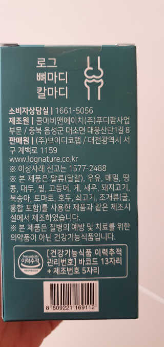 로그네이처 로그 뼈마디 칼마디 — 5점을 준 리뷰어가 2020년 4월 올린 사용 사진