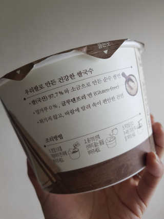 [네이처빌] 우리쌀로 만든 글루텐프리 컵쌀국수 — 4.5점을 준 리뷰어가 2020년 11월 올린 사용 사진