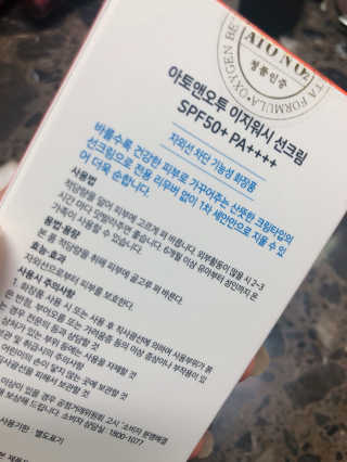 [아토앤오투]신비아파트 에디션 유아용 선케어 3종 랜덤 — 5점을 준 리뷰어가 2020년 6월 올린 사용 사진