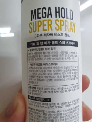 다슈코리아 다슈 포 맨 프리미엄 메가 홀드 슈퍼 스프레이 250ml — 4점을 준 리뷰어가 2020년 9월 올린 사용 사진