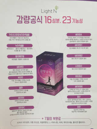[감량공식] 다이어트 건강기능식품 신규 캠페인 — 5점을 준 리뷰어가 2020년 4월 올린 사용 사진