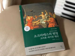 현대지성 소크라테스의 변명·크리톤·파이돈·향연 — 5점을 준 리뷰어가 2020년 4월 올린 사용 사진
