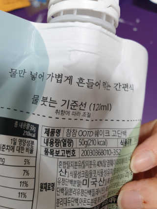 [꾸콤] 참참 OOTD쉐이크 고단백 일주일세트 50g x 5 — 5점을 준 리뷰어가 2020년 9월 올린 사용 사진