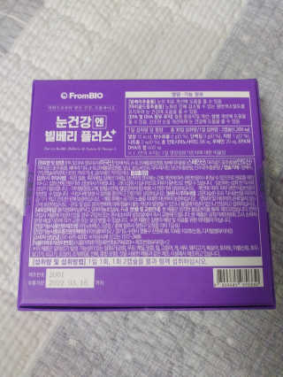 프롬바이오 피곤한 눈엔 눈건강엔 빌베리 플러스 1개월 — 5점을 준 리뷰어가 2020년 7월 올린 사용 사진