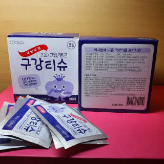100도 이상에서 삶아 멸균 안심 아이수 구강 티슈 — 5점을 준 리뷰어가 2020년 10월 올린 사용 사진