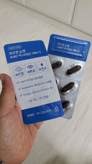 [그린스토어] 피로한눈엔 루테인 아스타잔틴 오메가3 — 5점을 준 리뷰어가 2020년 11월 올린 사용 사진