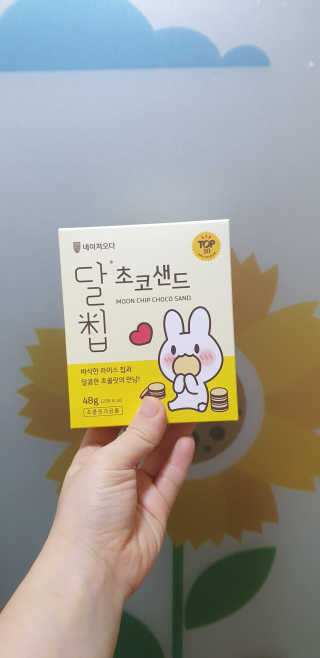 네이처오다 달칩 초코샌드 — 4점을 준 리뷰어가 2020년 10월 올린 사용 사진