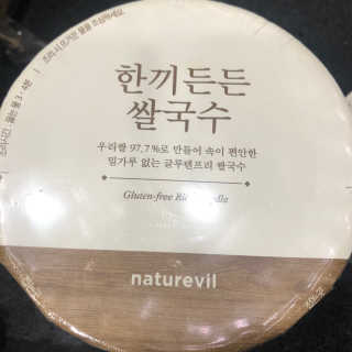 [네이처빌] 우리쌀로 만든 글루텐프리 컵쌀국수 — 5점을 준 리뷰어가 2020년 10월 올린 사용 사진