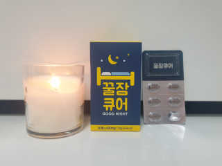 조은약초 꿀잠큐어 제주 감태추출물 감태정 600mg — 5점을 준 리뷰어가 2020년 4월 올린 사용 사진