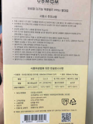 유비맘 샘방지 PPSU 빨대컵_컬러 랜덤 발송 — 5점을 준 리뷰어가 2020년 8월 올린 사용 사진