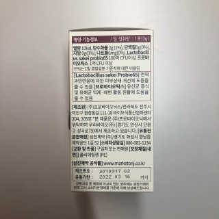 삼진제약 위시헬씨 [삼진제약] 위시헬씨 프로바이오 피부엔진 — 4.5점을 준 리뷰어가 2020년 12월 올린 사용 사진