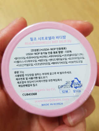 힐조 시트로넬라 바디밤 30g — 5점을 준 리뷰어가 2020년 5월 올린 사용 사진