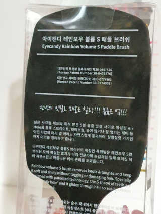 아이캔디 레인보우 볼륨S 패들 브러쉬 — 4.5점을 준 리뷰어가 2020년 11월 올린 사용 사진