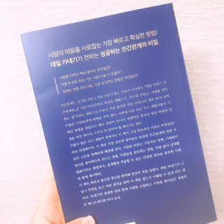 현대지성 데일 카네기 인간관계론 — 5점을 준 리뷰어가 2020년 4월 올린 사용 사진