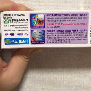 봄날연구소 부광 네오메드치약 2개+ 30g 휴대용 미니치약 — 5점을 준 리뷰어가 2020년 9월 올린 사용 사진