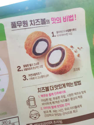 [풀무원] 치즈볼 2종-모짜렐라, 앙크림 — 5점을 준 리뷰어가 2020년 10월 올린 사용 사진