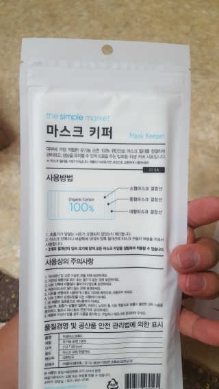 [더심플마켓] 마스크키퍼 — 5점을 준 리뷰어가 2020년 4월 올린 사용 사진