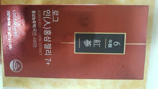 로그네이처 로그 인 홍삼젤리 7+ — 4점을 준 리뷰어가 2020년 7월 올린 사용 사진
