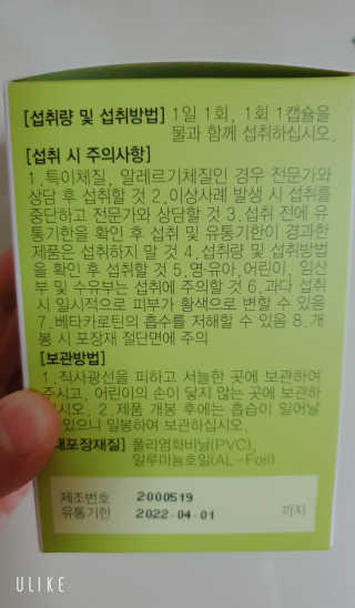 JW중외제약 마이코드 루테인지아잔틴 아스타잔틴 — 5점을 준 리뷰어가 2020년 8월 올린 사용 사진