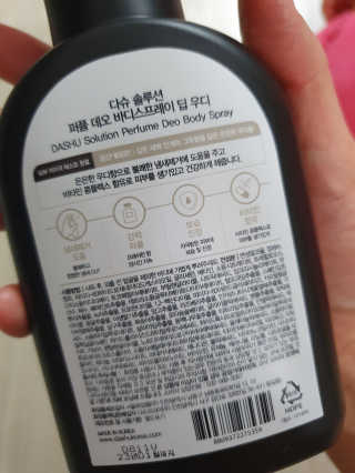 다슈코리아 다슈 솔루션 퍼퓸 데오 바디 스프레이 딥 우디 — 5점을 준 리뷰어가 2020년 4월 올린 사용 사진