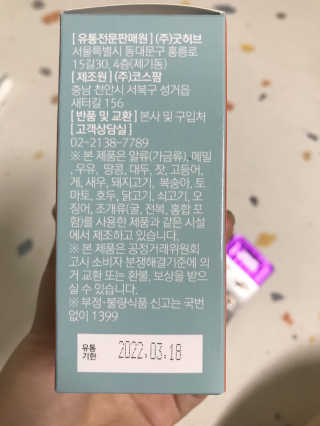조은약초 자몽 오렌지 복합물 추출물 과라나 나린진 큐어 — 5점을 준 리뷰어가 2020년 5월 올린 사용 사진