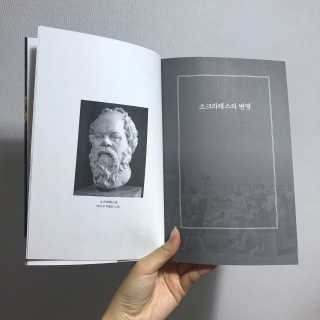 현대지성 소크라테스의 변명·크리톤·파이돈·향연 — 4점을 준 리뷰어가 2020년 6월 올린 사용 사진