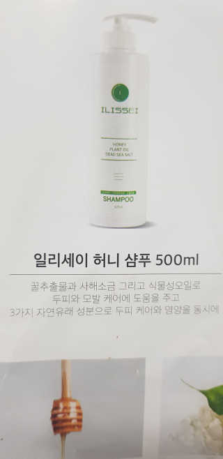 일리세이 허니 샴푸 500ml + 허니 바디워시 500ml 세트 — 5점을 준 리뷰어가 2020년 4월 올린 사용 사진