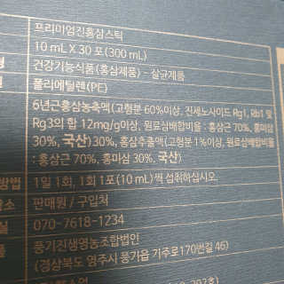 헬스업_천명진프리미엄홍삼스틱_10ml x 30포 — 5점을 준 리뷰어가 2020년 7월 올린 사용 사진