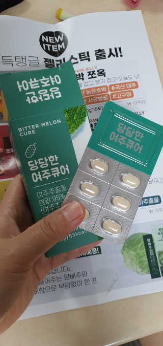 조은약초 국산 당당한 여주큐어 550mg x 30정 x 1박스 — 5점을 준 리뷰어가 2020년 8월 올린 사용 사진