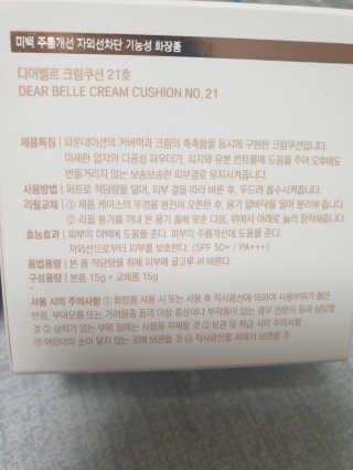 디어벨르 크림쿠션 DEAR BELLE CREAM COUSION — 5점을 준 리뷰어가 2020년 8월 올린 사용 사진