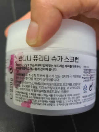 반디니 퓨리티 슈가 바디스크럽 — 5점을 준 리뷰어가 2020년 8월 올린 사용 사진