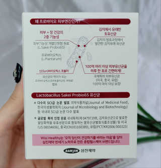 삼진제약 위시헬씨 [삼진제약] 위시헬씨 프로바이오 피부엔진 — 4.5점을 준 리뷰어가 2020년 11월 올린 사용 사진