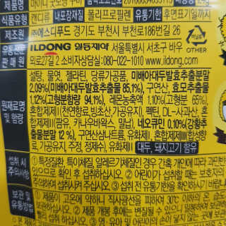 [마이니] 굿모닝 구미 5입 1SET — 5점을 준 리뷰어가 2020년 4월 올린 사용 사진