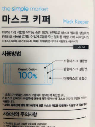 [더심플마켓] 마스크키퍼 — 2.5점을 준 리뷰어가 2020년 4월 올린 사용 사진