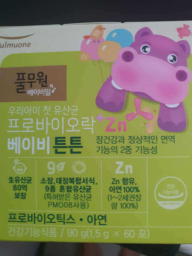 [풀무원베이비밀] 프로바이오락 베이비 튼튼 유산균 리뷰 사진