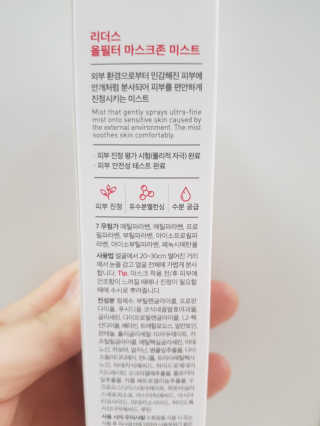 리더스코스메틱 리더스 올필터 마스크존 미스트 — 5점을 준 리뷰어가 2020년 9월 올린 사용 사진