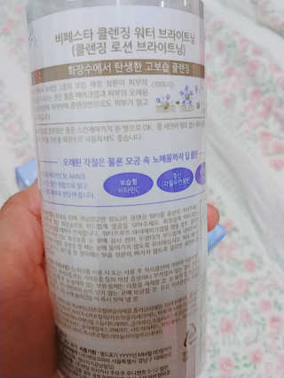 미세먼지 철벽방어 - 비페스타 클렌징오일+워터+시트 — 5점을 준 리뷰어가 2020년 4월 올린 사용 사진