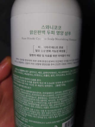 스와니코코 맑은편백 두피 영양 샴푸 — 5점을 준 리뷰어가 2020년 9월 올린 사용 사진