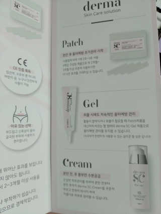 derma SC-Gel 더마에스씨 겔 20g — 5점을 준 리뷰어가 2020년 5월 올린 사용 사진