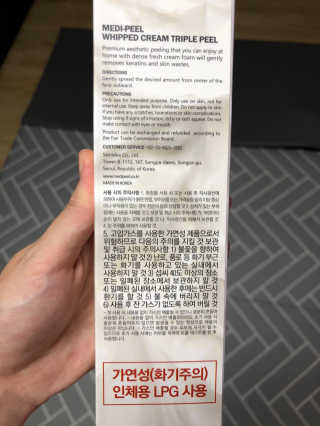 메디필 생크림 트리플 필 — 2.5점을 준 리뷰어가 2020년 9월 올린 사용 사진