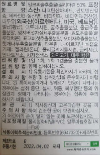 메이준뉴트리 슈퍼 간건강 밀크씨슬 B+ — 5점을 준 리뷰어가 2020년 6월 올린 사용 사진