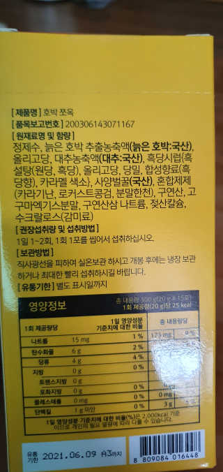 조은약초 국산 늙은 호박즙 호박쪼옥 젤리 20g x 15포 — 3점을 준 리뷰어가 2020년 8월 올린 사용 사진