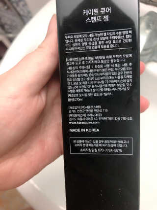 [두피헤어 트리트먼트] 케이원큐어 스켈프 젤 270ml — 4점을 준 리뷰어가 2020년 9월 올린 사용 사진