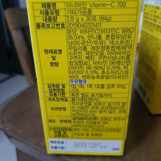 이너미인 VITAMIN-C 700 — 5점을 준 리뷰어가 2020년 10월 올린 사용 사진