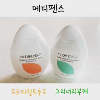 메디펜스 클린 핸드 세럼  2종 랜덤증정 — 5점을 준 리뷰어가 2020년 9월 올린 사용 사진