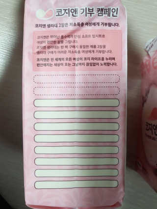 코지앤 생리대 체험 패키지 — 5점을 준 리뷰어가 2020년 11월 올린 사용 사진