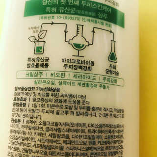 라보에이치 프로바이오틱스 탈모증상완화 샴푸 — 5점을 준 리뷰어가 2020년 10월 올린 사용 사진